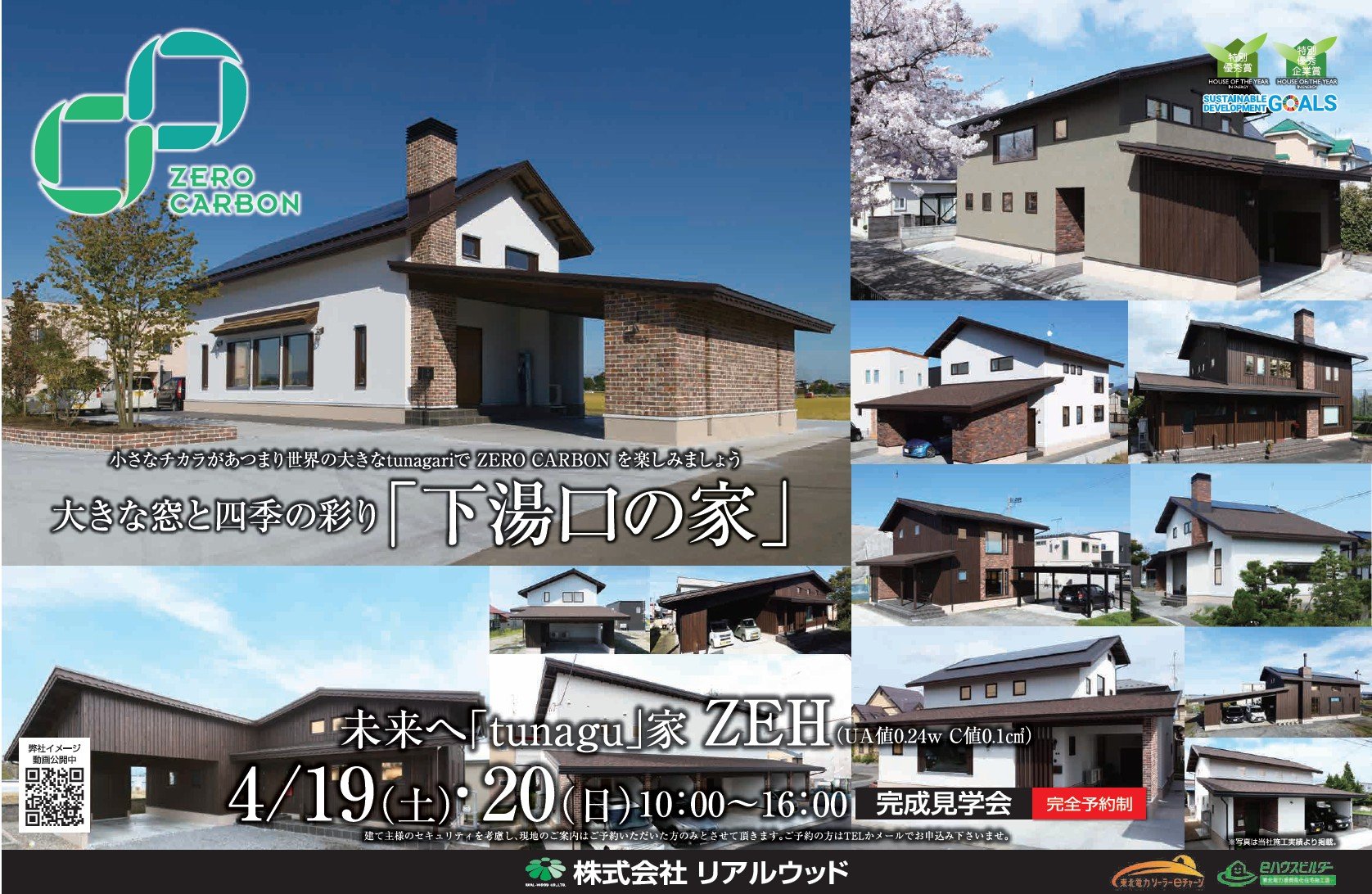 完成見学会　下湯口の家