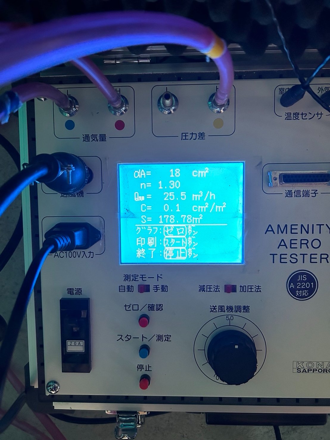 気密検査の結果報告