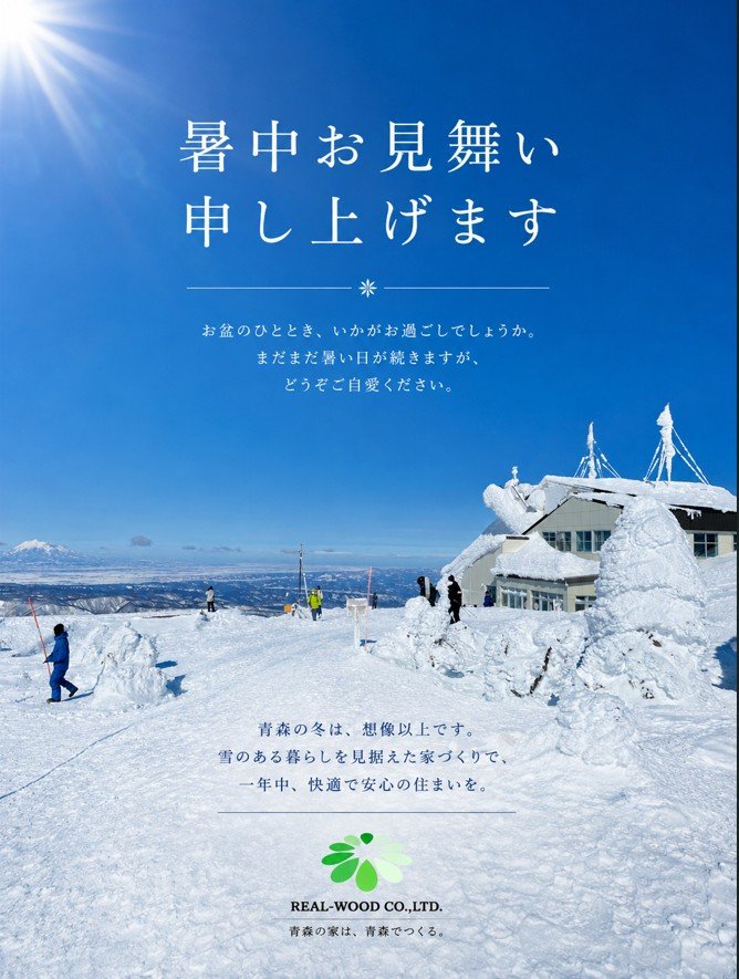 暑中お見舞い申し上げます