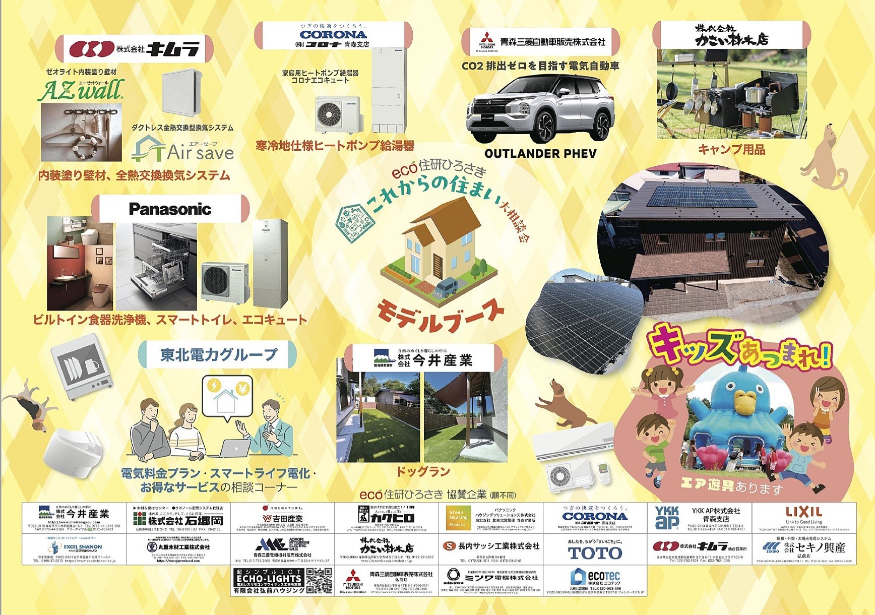 [eco住研ひろさき」イベント開催　6/8、9開催